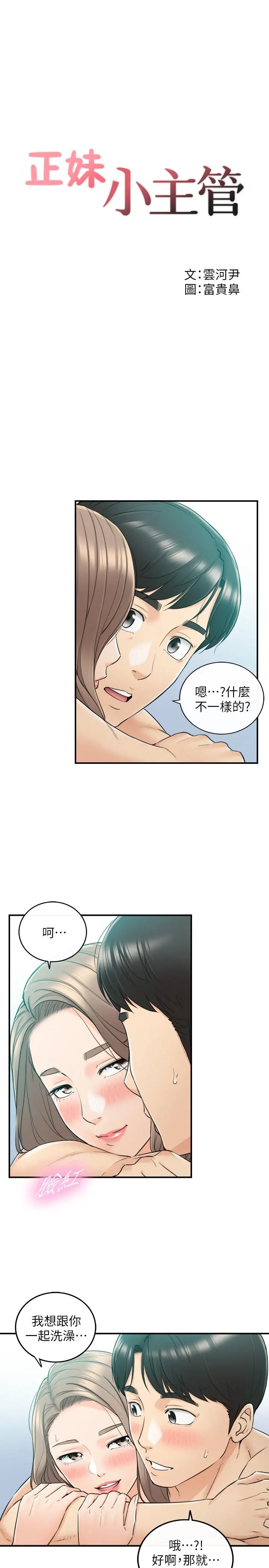 正妹小主管 第46话-跟我一起洗澡吧 第3页