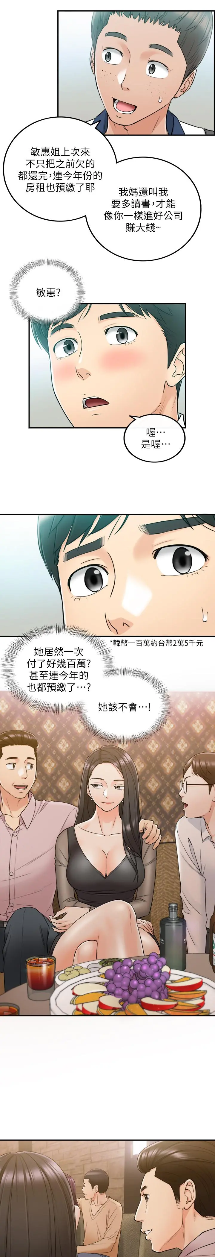 正妹小主管 第46话-跟我一起洗澡吧 第31页
