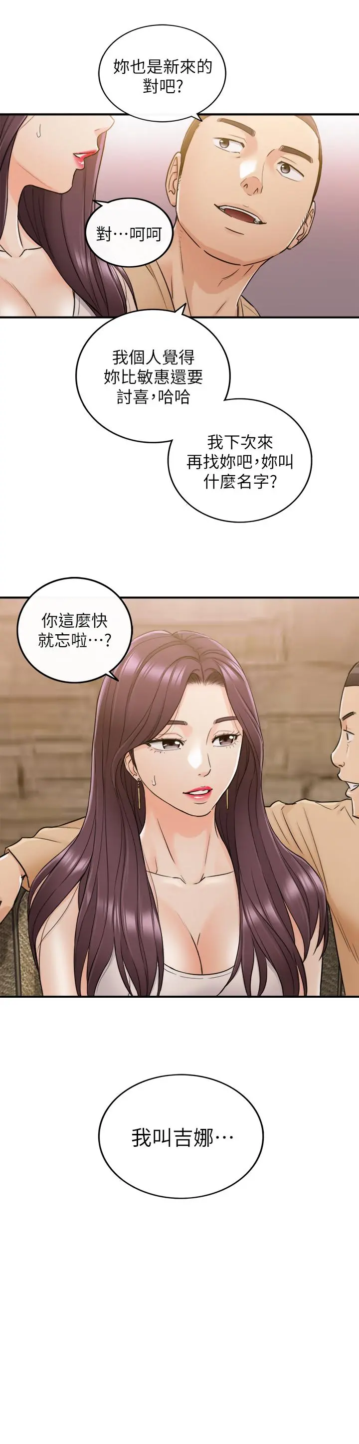 正妹小主管 第46话-跟我一起洗澡吧 第33页