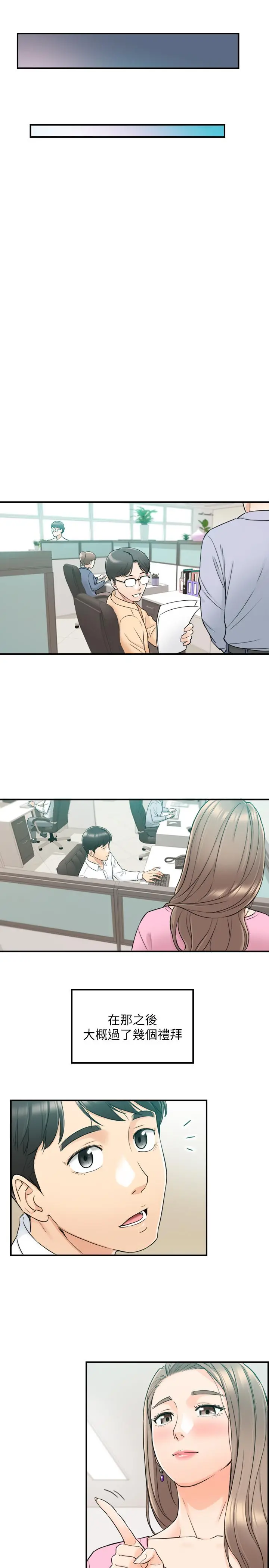 正妹小主管 第46话-跟我一起洗澡吧 第25页