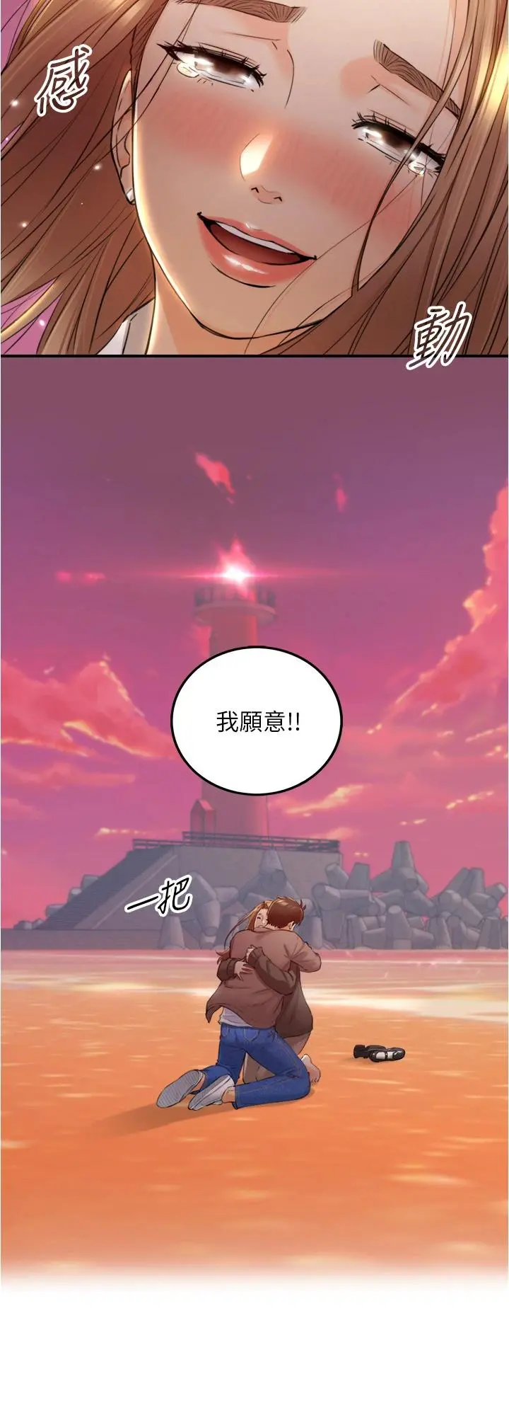 正妹小主管 第104话-一涌而上的强烈爱意 第33页