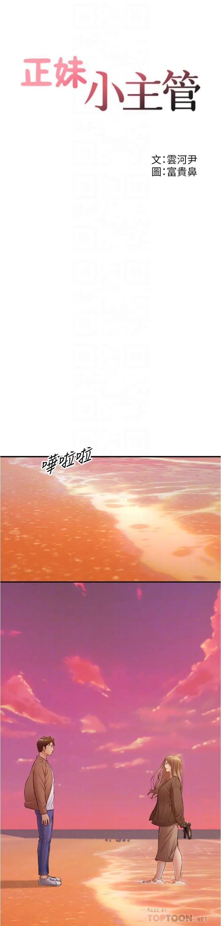 正妹小主管 第104话-一涌而上的强烈爱意 第4页