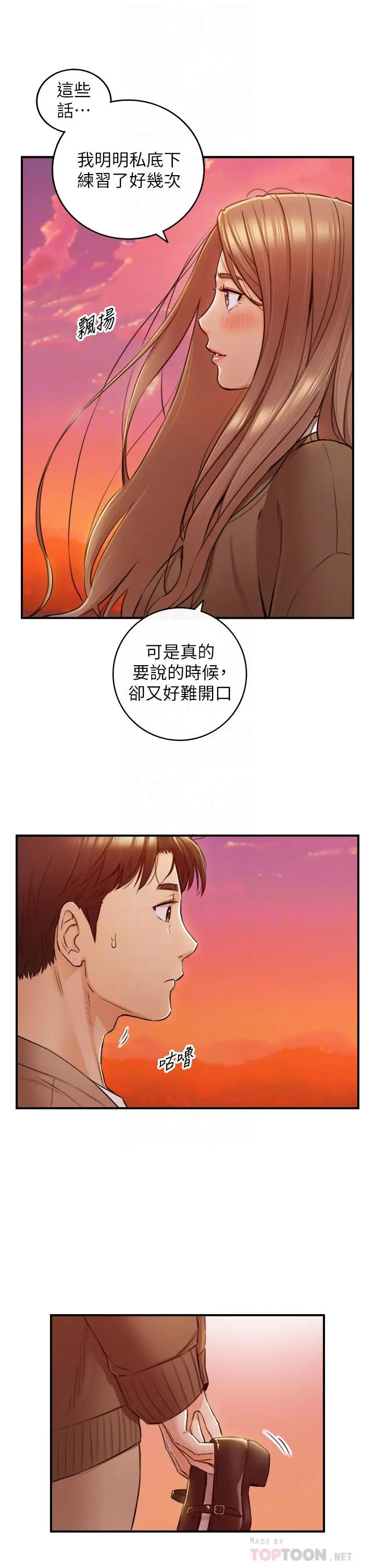 正妹小主管 第104话-一涌而上的强烈爱意 第6页