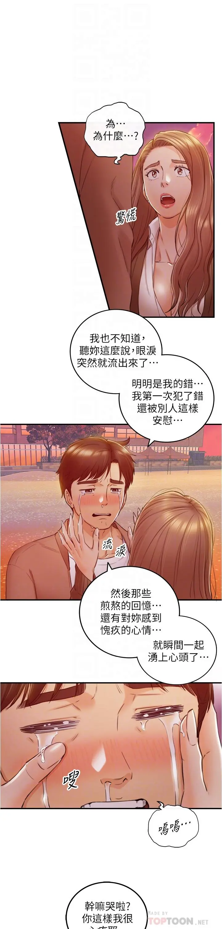 正妹小主管 第104话-一涌而上的强烈爱意 第14页