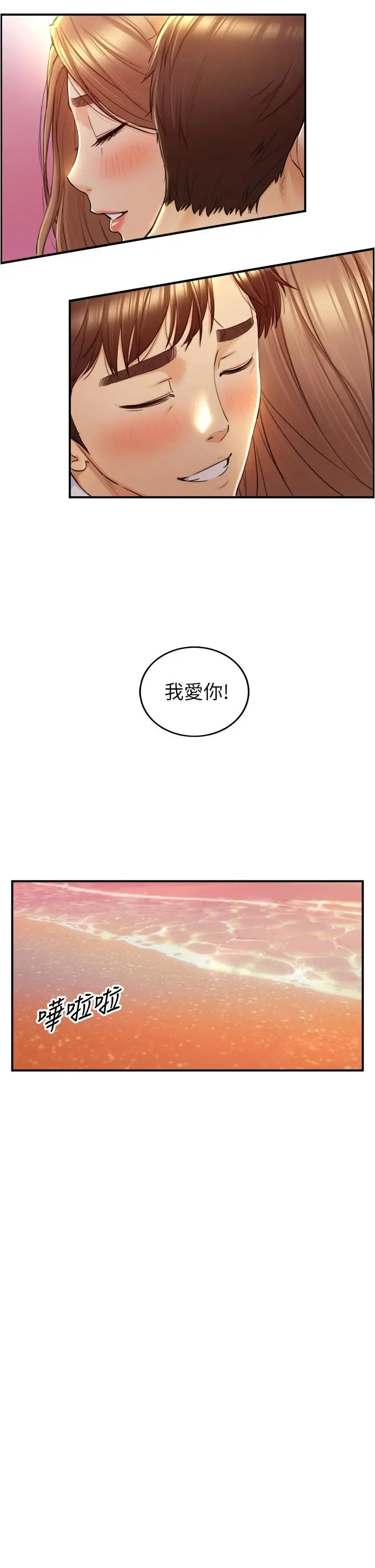 正妹小主管 第104话-一涌而上的强烈爱意 第34页