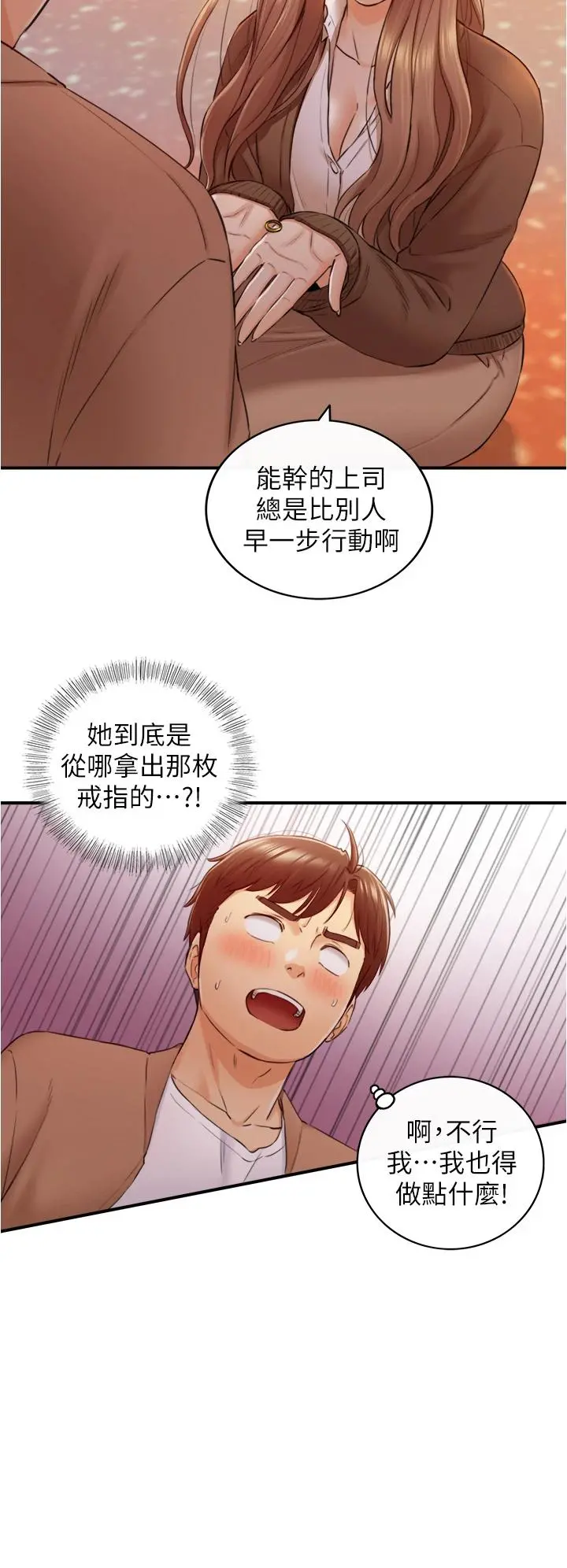正妹小主管 第104话-一涌而上的强烈爱意 第29页