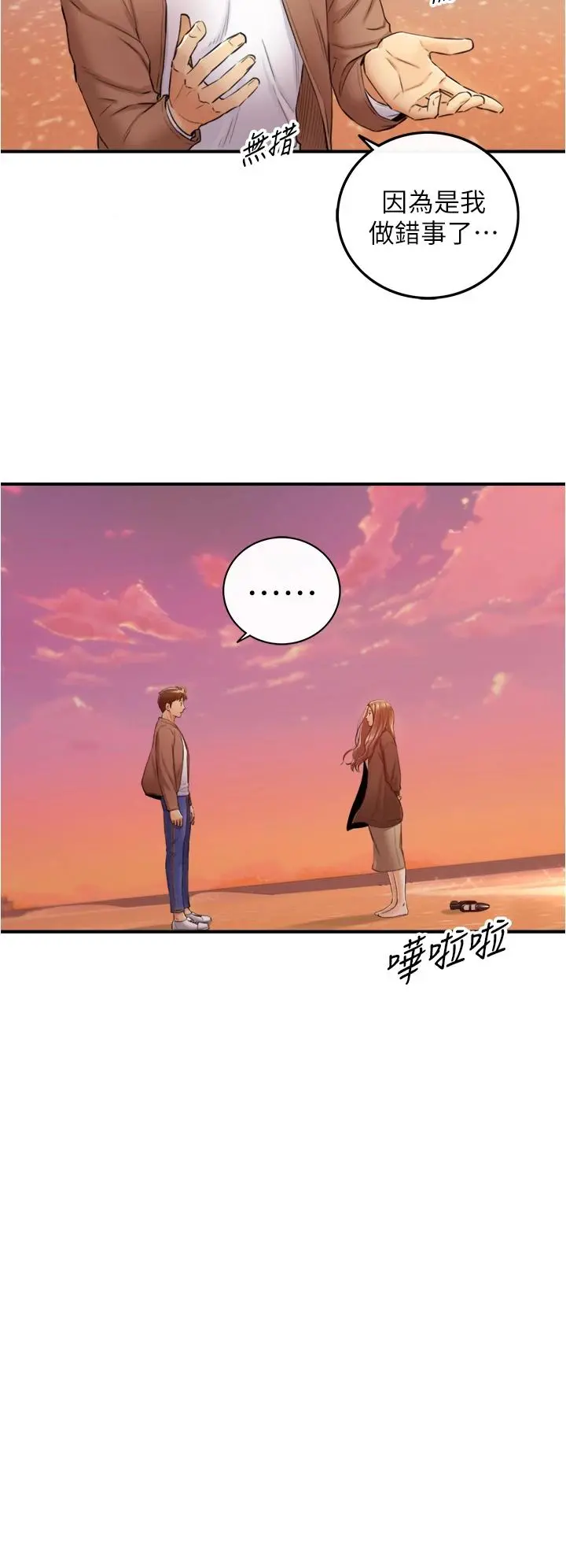 正妹小主管 第104话-一涌而上的强烈爱意 第9页