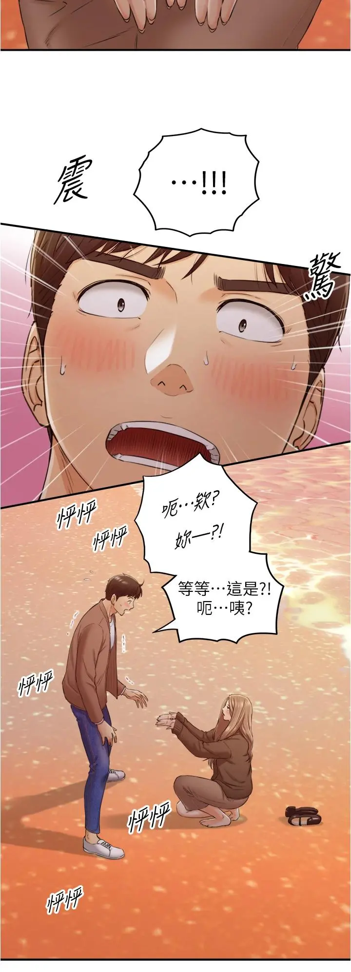正妹小主管 第104话-一涌而上的强烈爱意 第27页