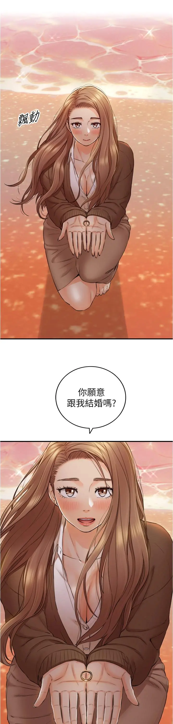 正妹小主管 第104话-一涌而上的强烈爱意 第26页