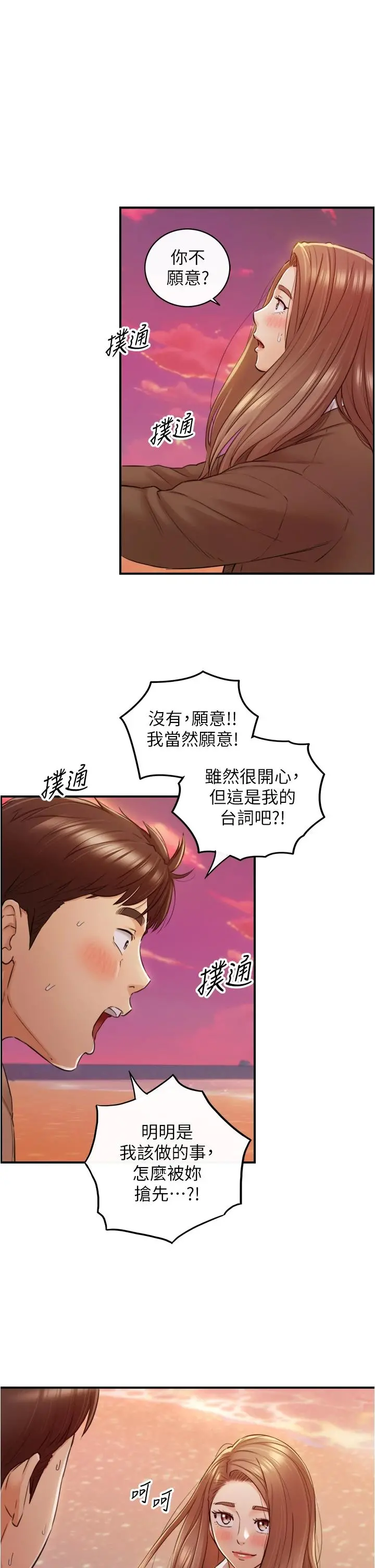 正妹小主管 第104话-一涌而上的强烈爱意 第28页