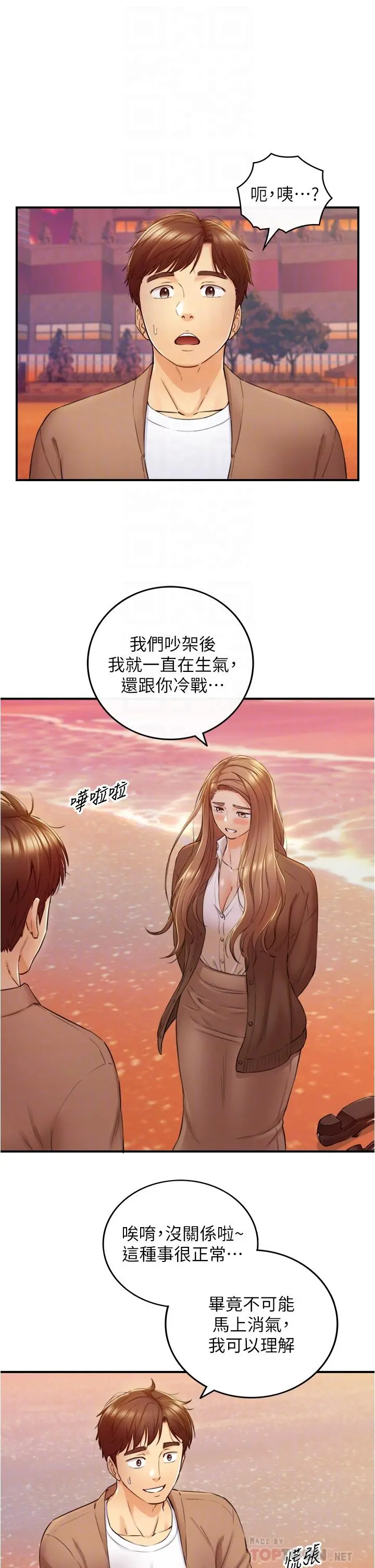 正妹小主管 第104话-一涌而上的强烈爱意 第8页