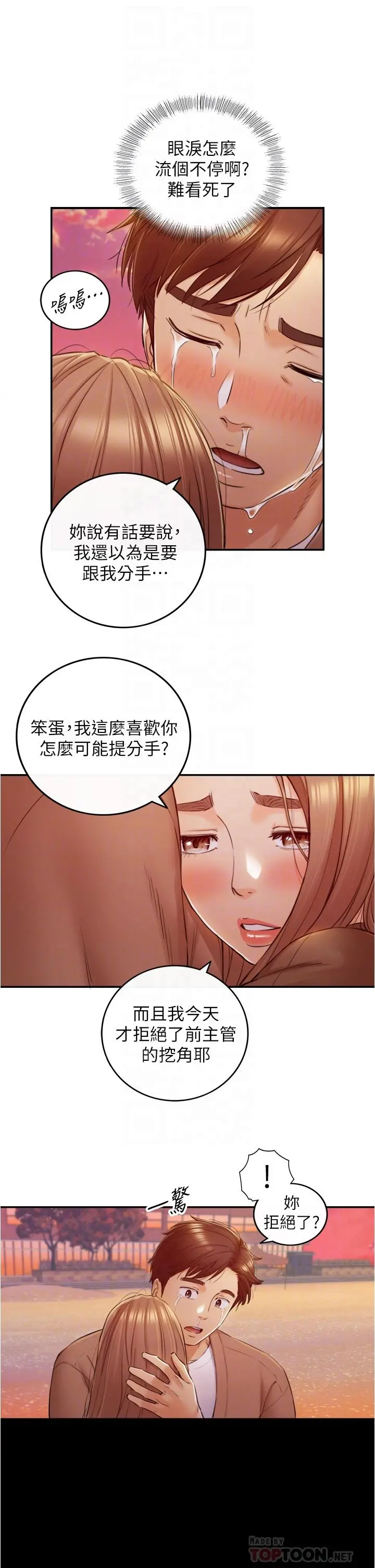 正妹小主管 第104话-一涌而上的强烈爱意 第16页