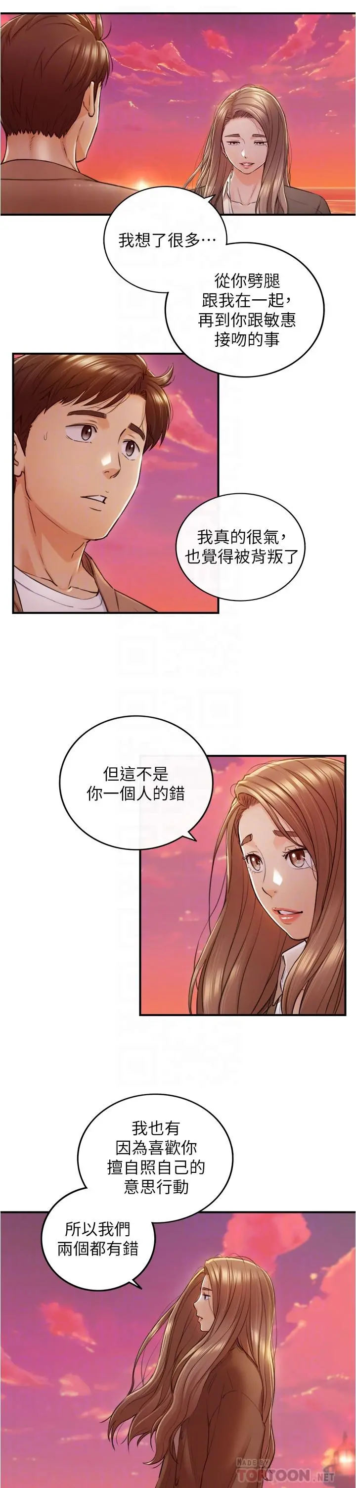 正妹小主管 第104话-一涌而上的强烈爱意 第10页