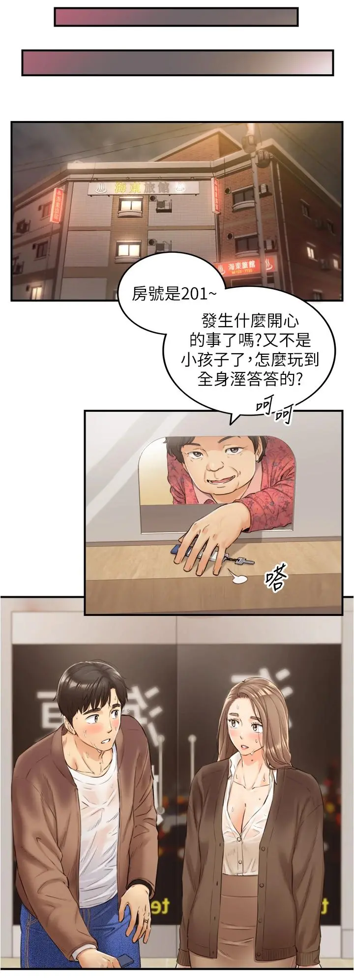 正妹小主管 第104话-一涌而上的强烈爱意 第35页