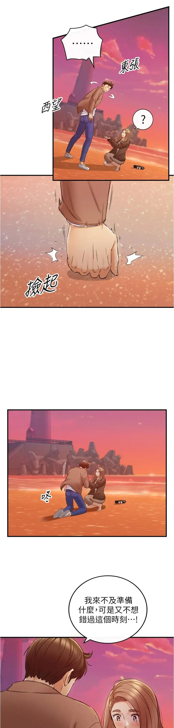 正妹小主管 第104话-一涌而上的强烈爱意 第30页