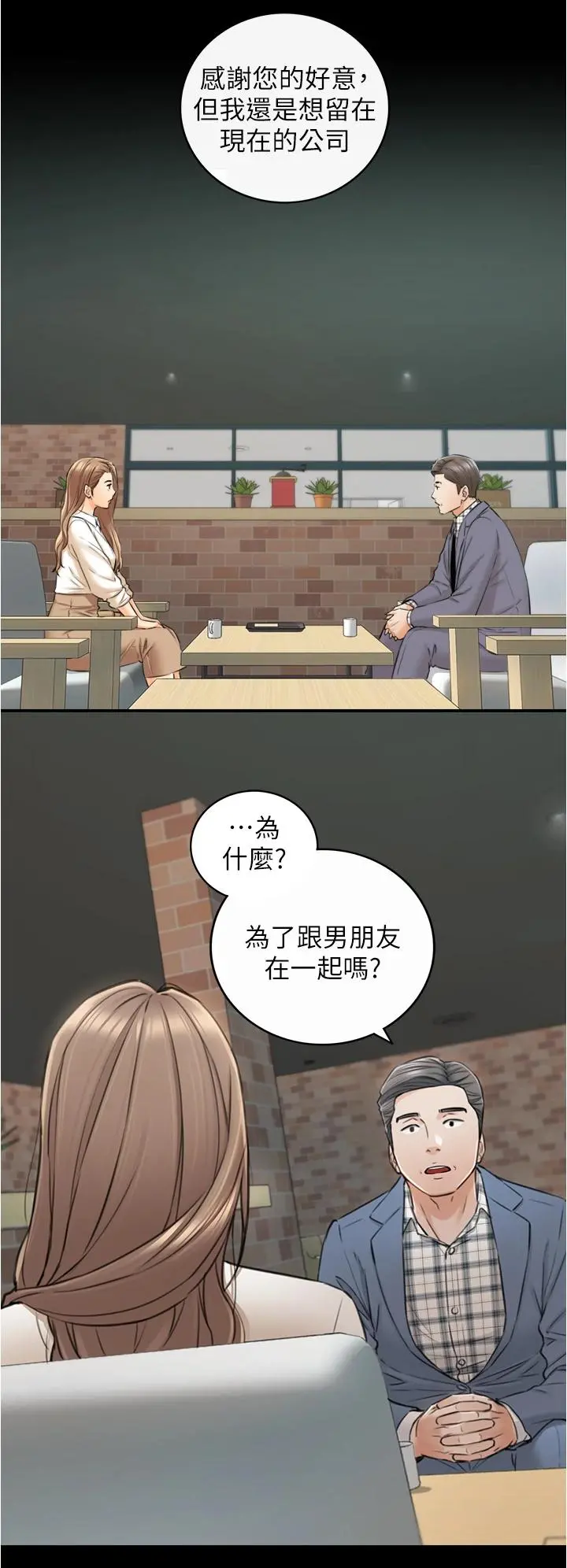 正妹小主管 第104话-一涌而上的强烈爱意 第17页