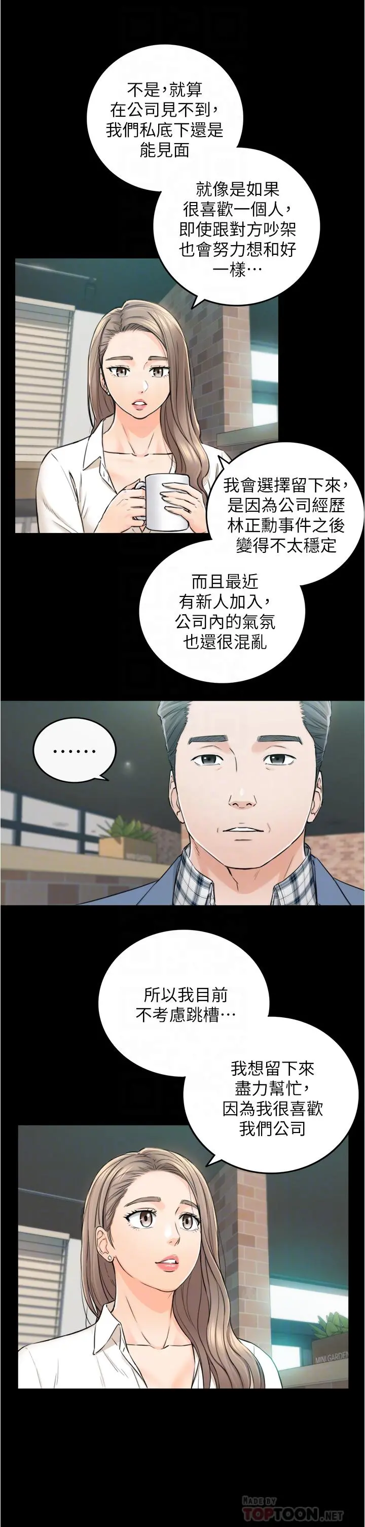 正妹小主管 第104话-一涌而上的强烈爱意 第18页