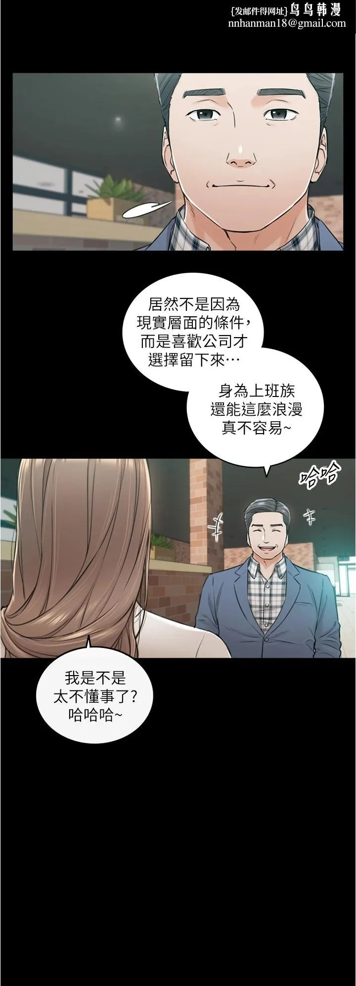 正妹小主管 第104话-一涌而上的强烈爱意 第19页