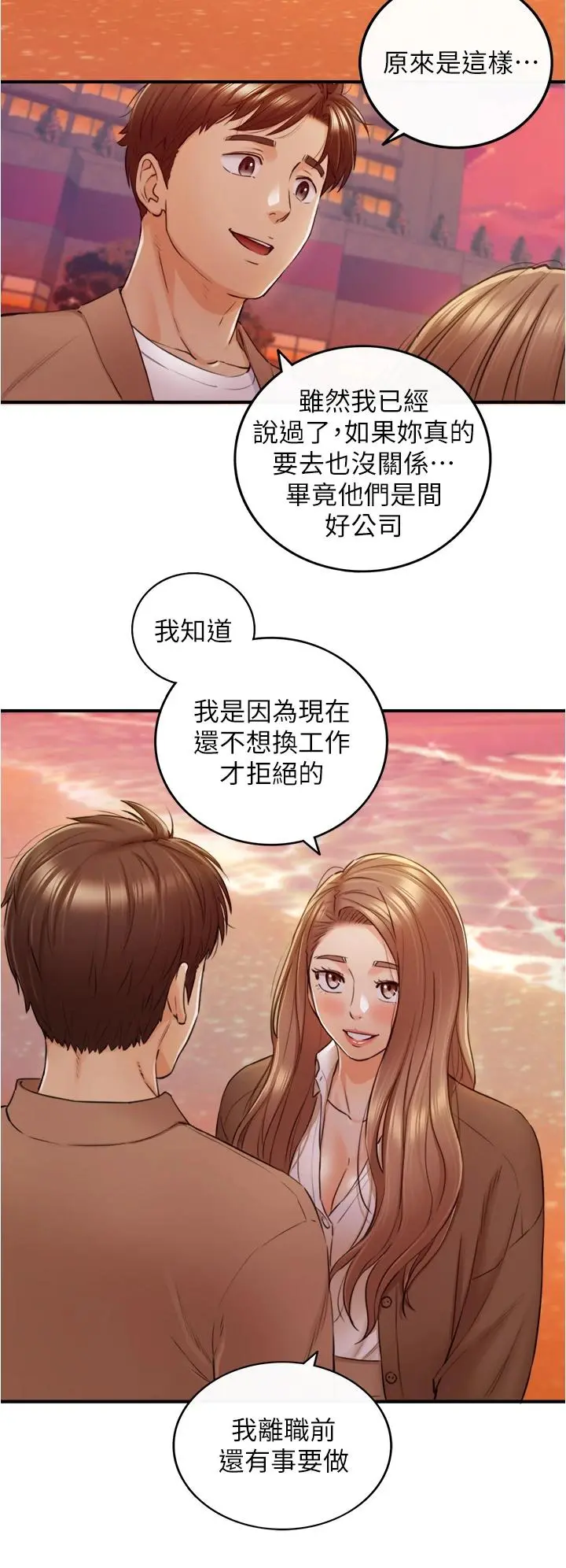 正妹小主管 第104话-一涌而上的强烈爱意 第21页