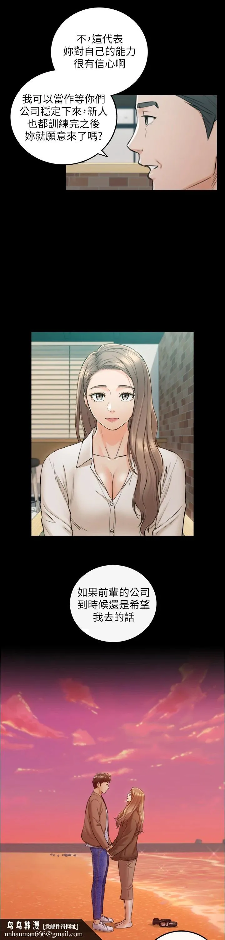 正妹小主管 第104话-一涌而上的强烈爱意 第20页