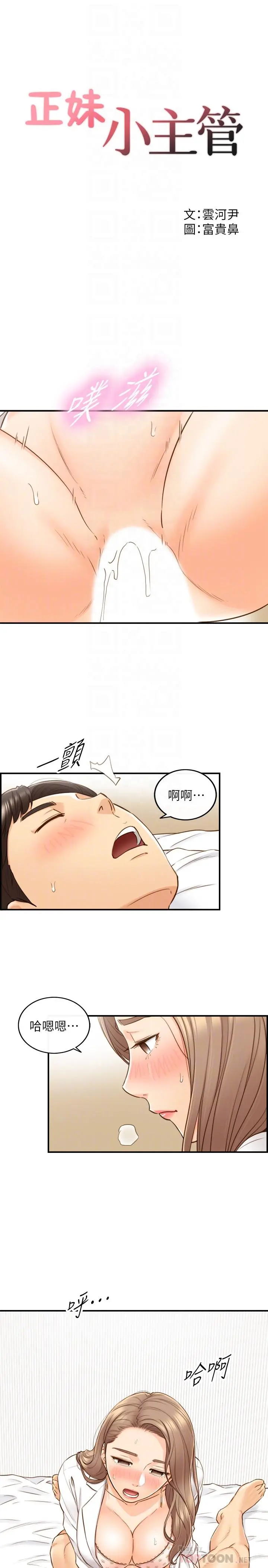 正妹小主管 第57话-在床上放荡不羁 第4页