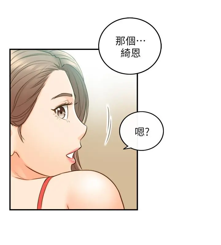 正妹小主管 第57话-在床上放荡不羁 第33页