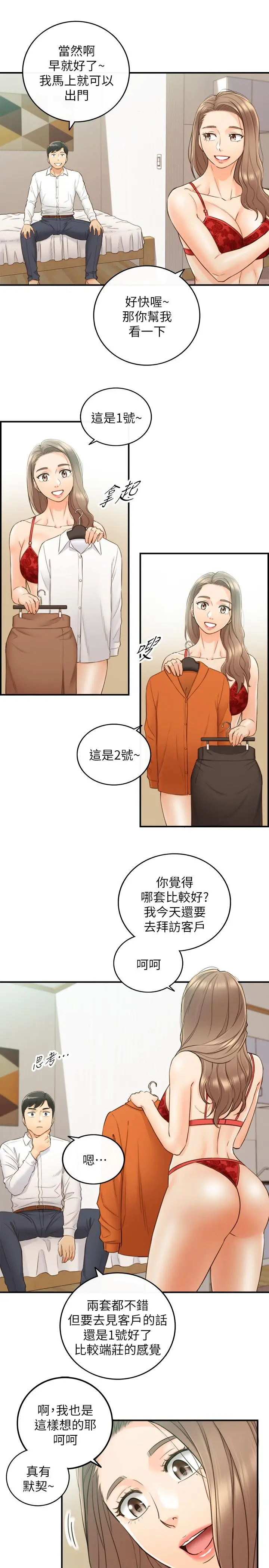 正妹小主管 第57话-在床上放荡不羁 第30页