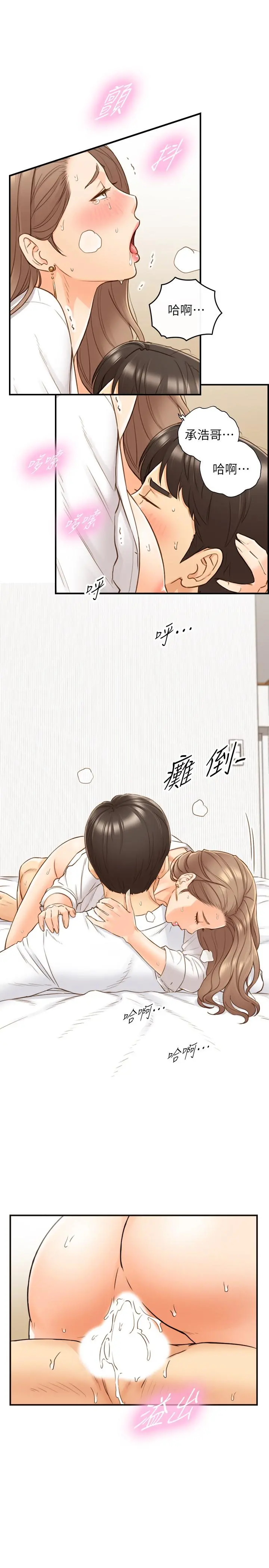正妹小主管 第57话-在床上放荡不羁 第24页