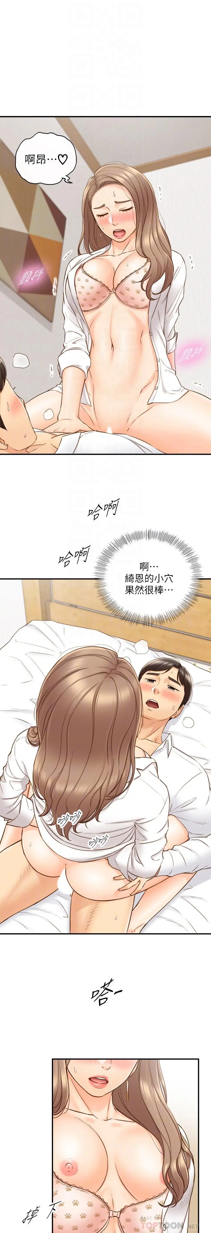 正妹小主管 第57话-在床上放荡不羁 第6页