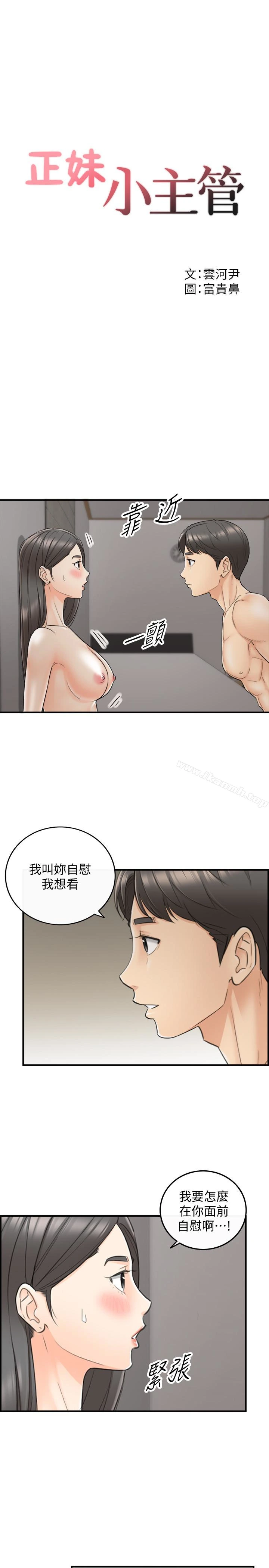 正妹小主管 第22话-都让你看光了，好爽&hellip; 第3页