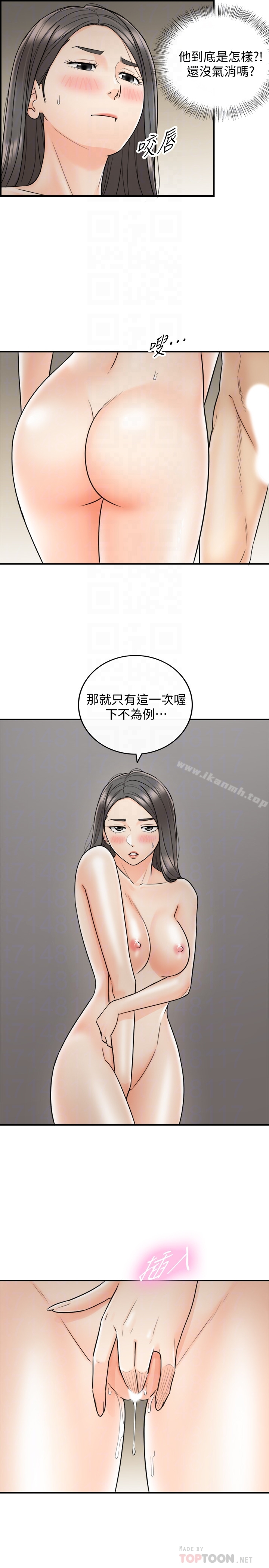 正妹小主管 第22话-都让你看光了，好爽&hellip; 第6页