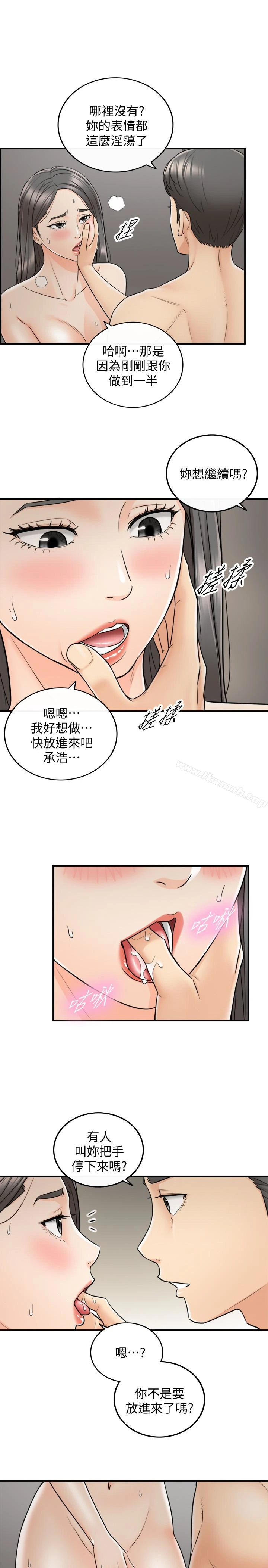 正妹小主管 第22话-都让你看光了，好爽&hellip; 第12页
