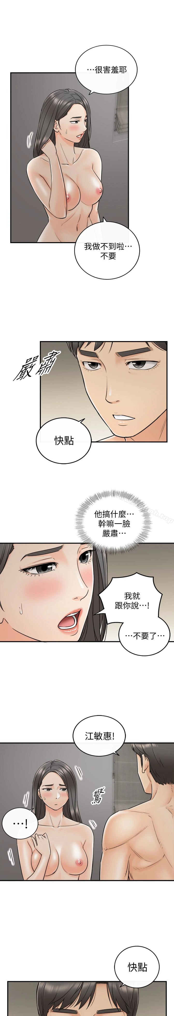 正妹小主管 第22话-都让你看光了，好爽&hellip; 第5页