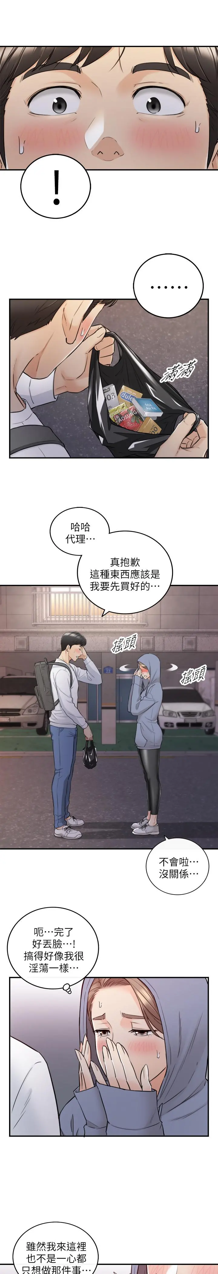 正妹小主管 第40话-一点一点学习 第24页