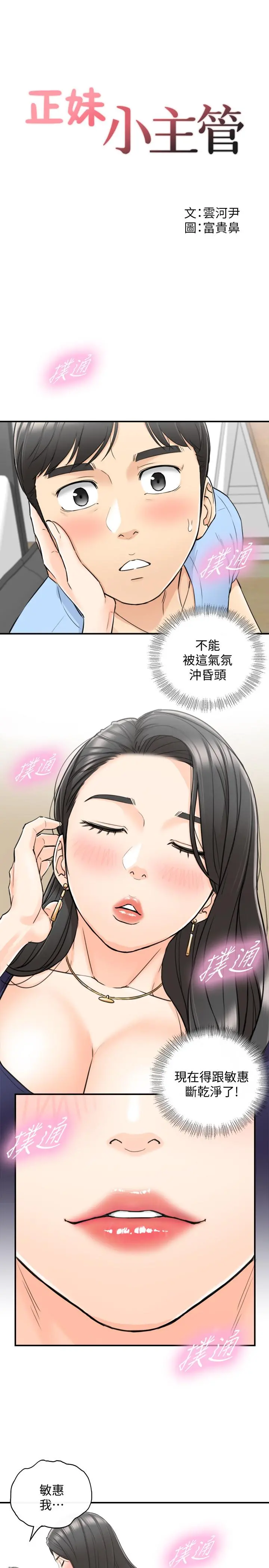 正妹小主管 第40话-一点一点学习 第2页