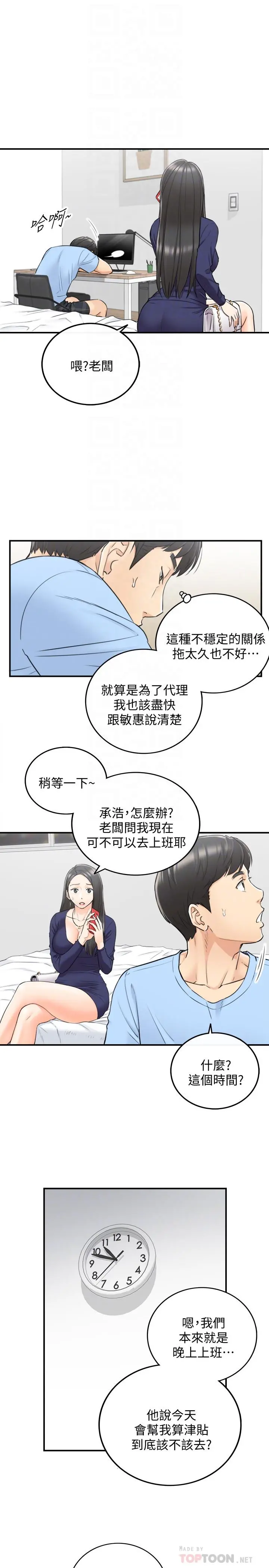 正妹小主管 第40话-一点一点学习 第6页