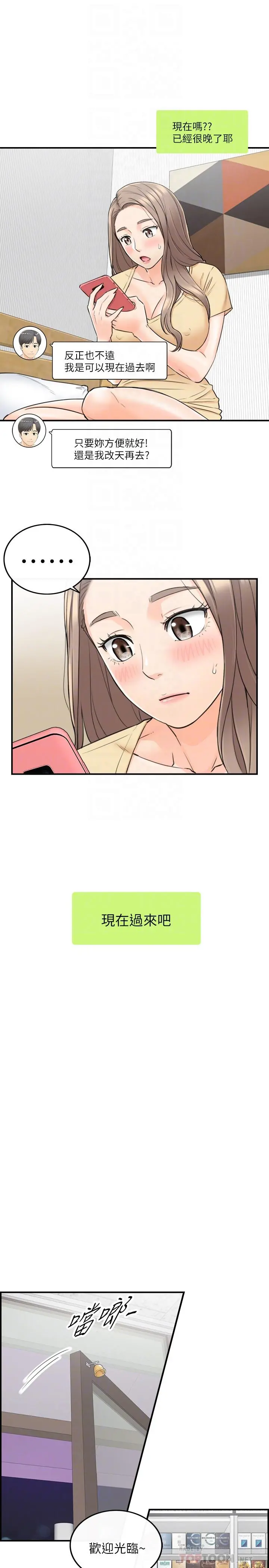 正妹小主管 第40话-一点一点学习 第14页