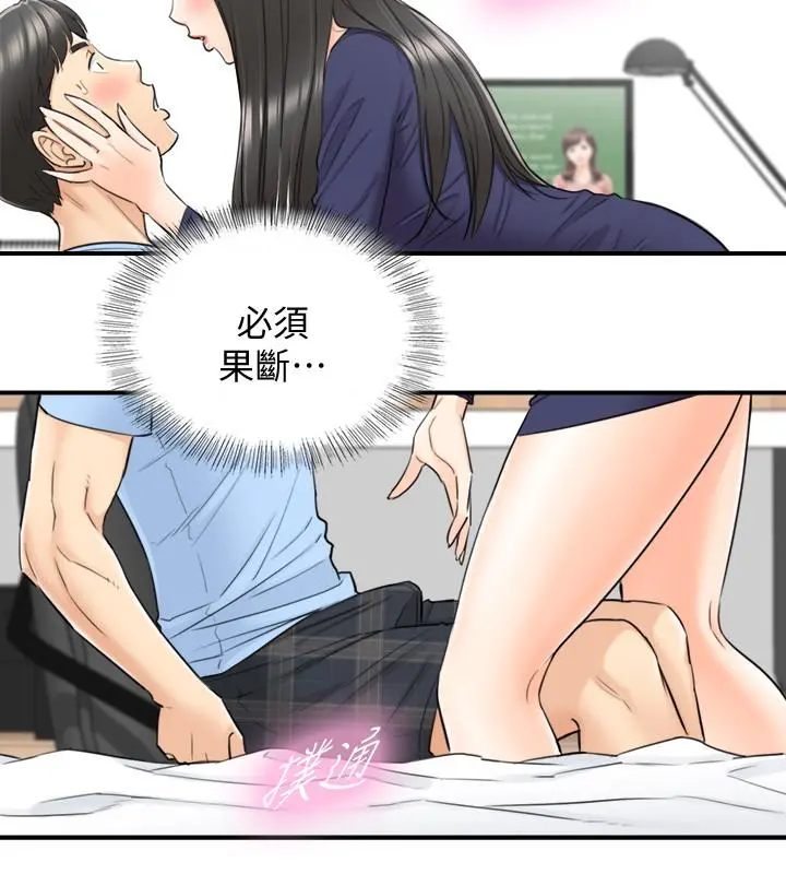 正妹小主管 第40话-一点一点学习 第3页