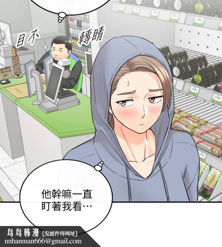 正妹小主管 第40话-一点一点学习 第17页