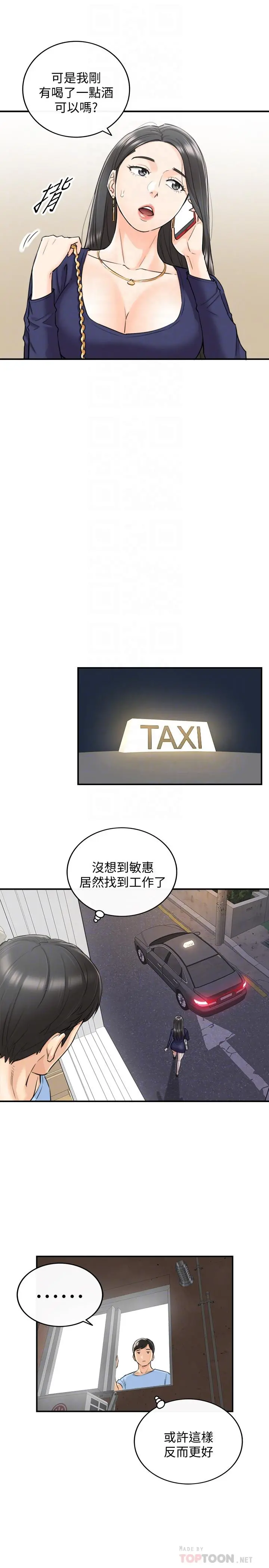 正妹小主管 第40话-一点一点学习 第8页