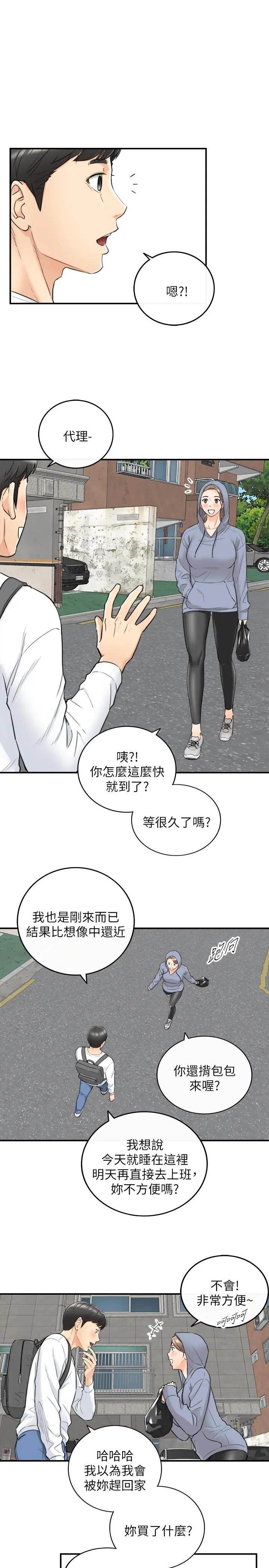 正妹小主管 第40话-一点一点学习 第22页