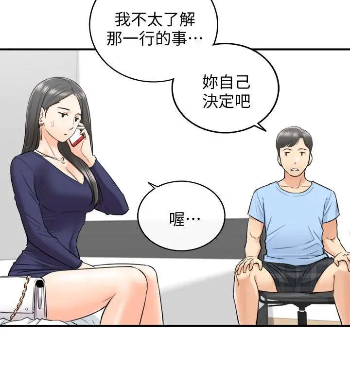 正妹小主管 第40话-一点一点学习 第7页