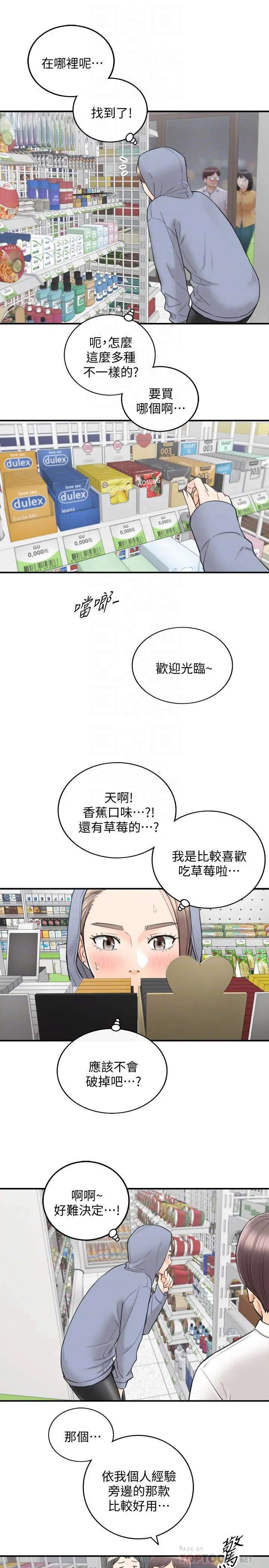 正妹小主管 第40话-一点一点学习 第18页