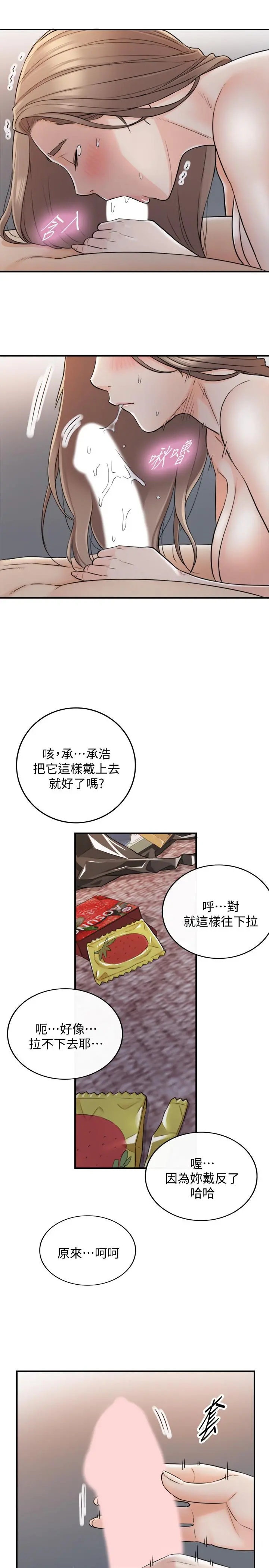 正妹小主管 第40话-一点一点学习 第28页