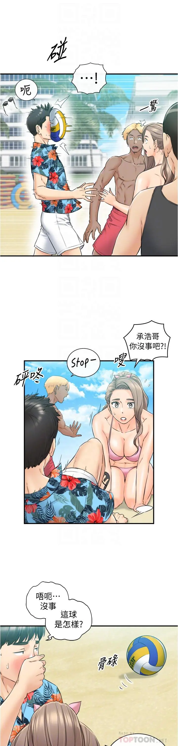 正妹小主管 第110话-让我怀孕吧 第14页