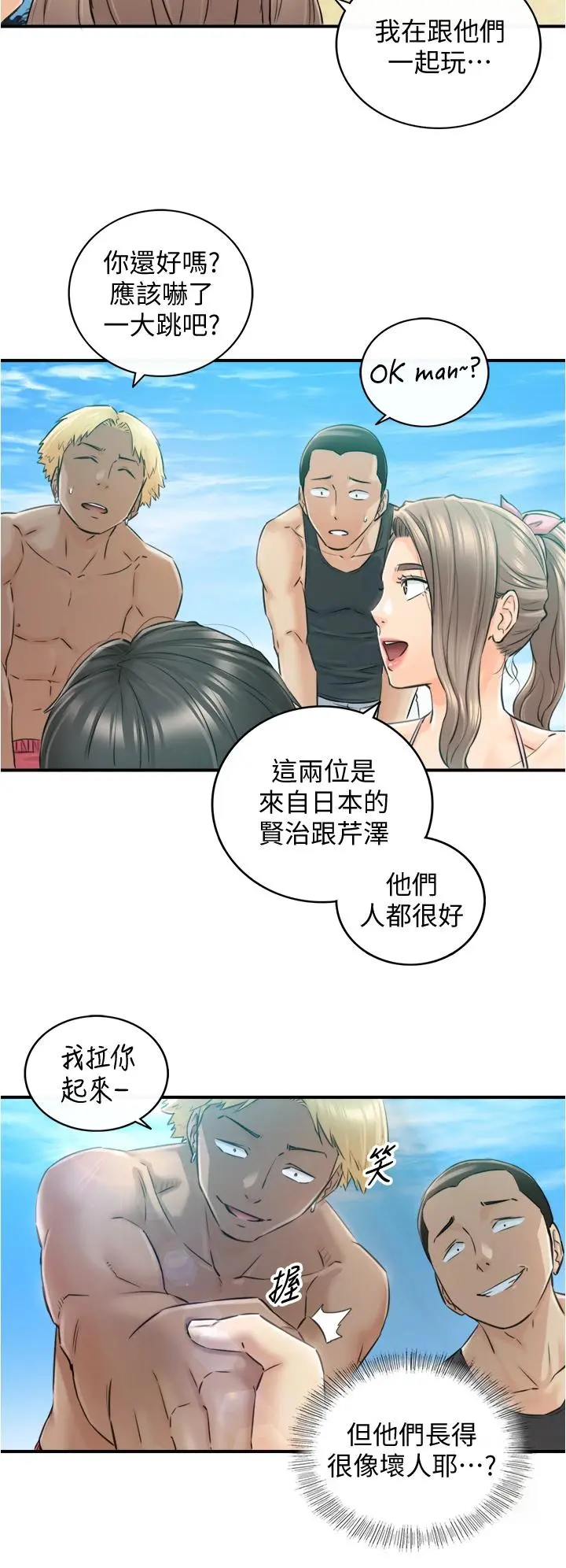 正妹小主管 第110话-让我怀孕吧 第15页