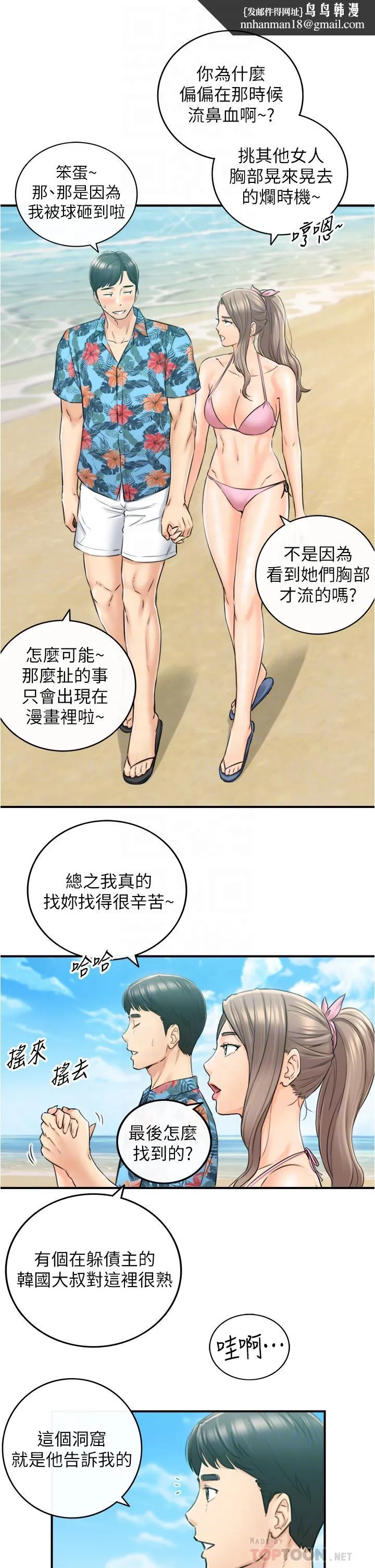 正妹小主管 第110话-让我怀孕吧 第18页