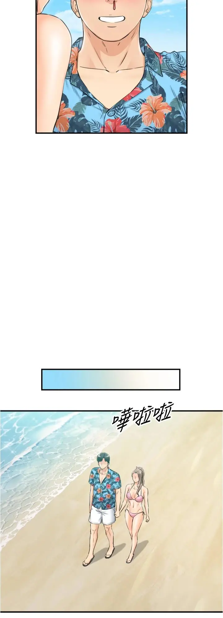 正妹小主管 第110话-让我怀孕吧 第17页