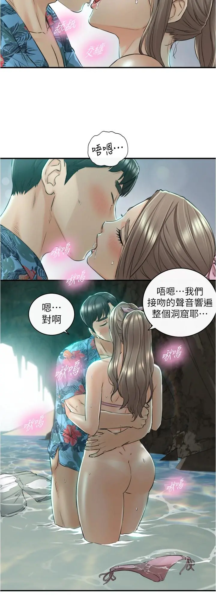 正妹小主管 第110话-让我怀孕吧 第29页