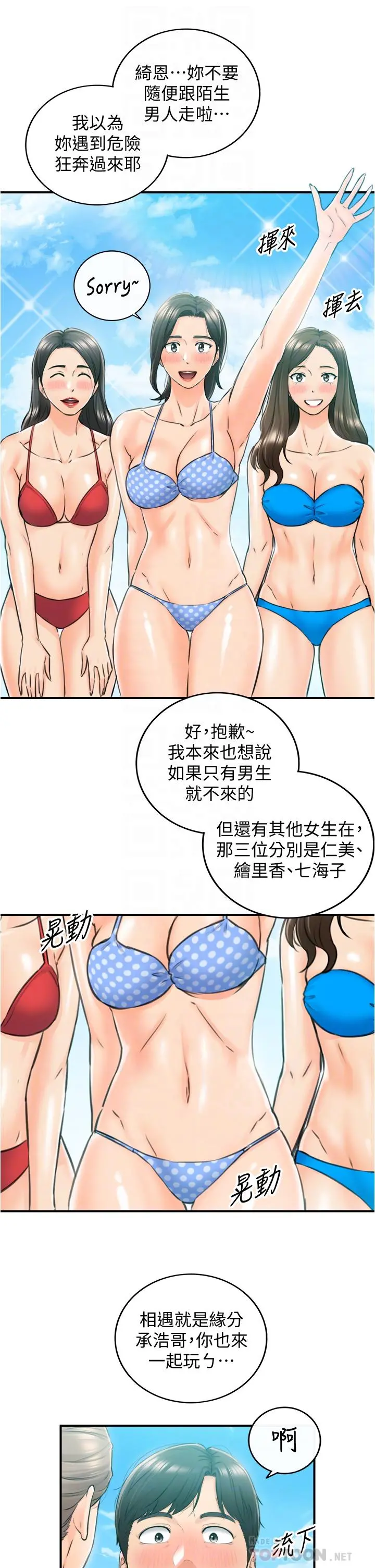 正妹小主管 第110话-让我怀孕吧 第16页